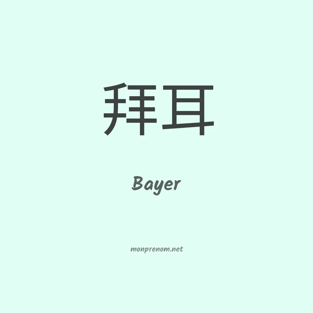 Bayer en chinois