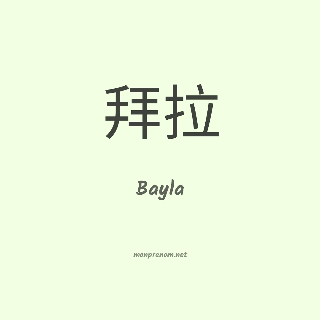 Bayla en chinois
