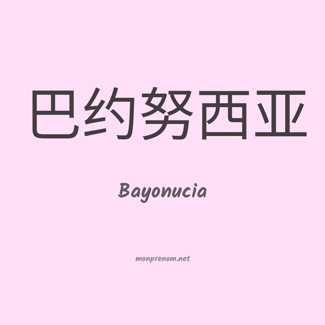 Bayonucia en chinois