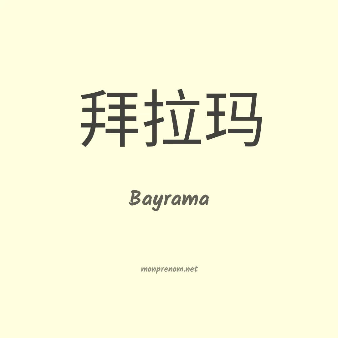 Bayrama en chinois