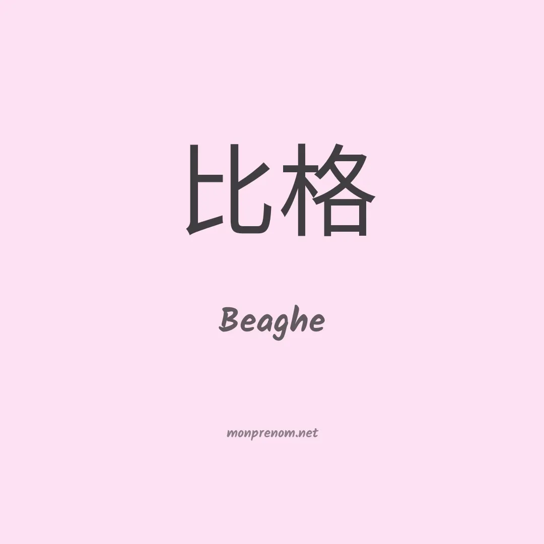 Beaghe en chinois