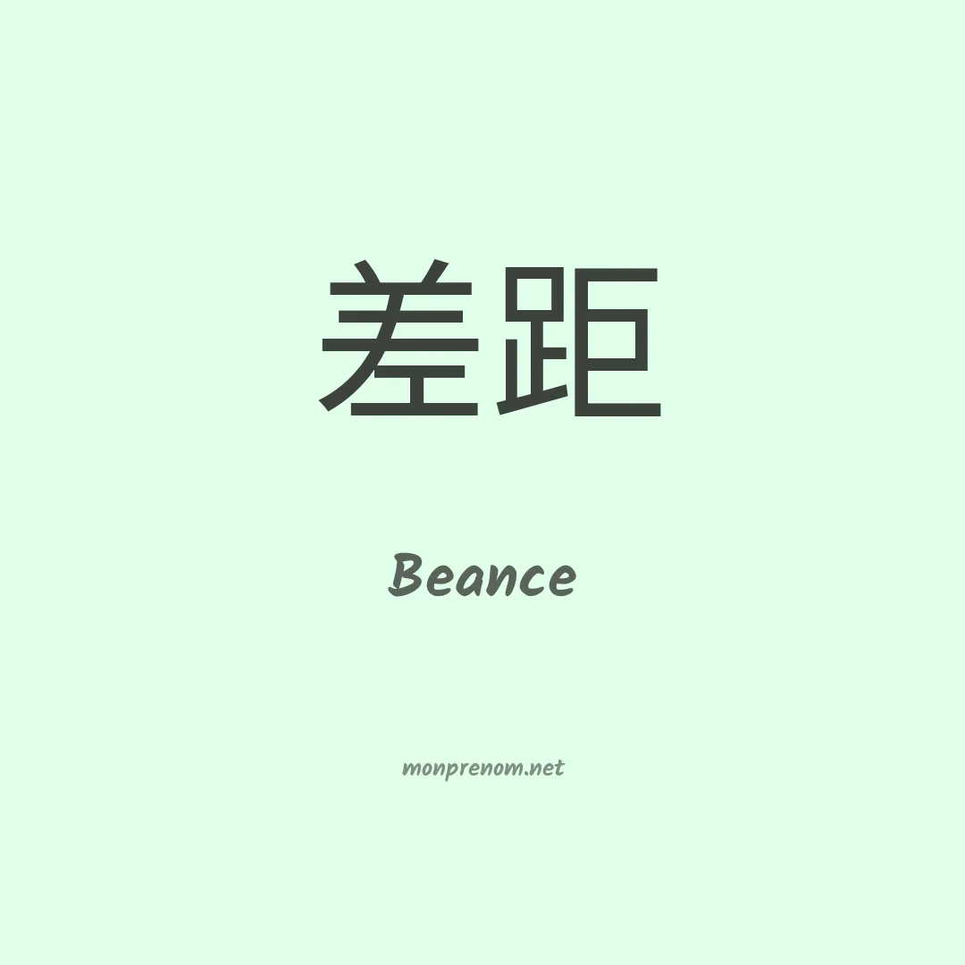 Beance en chinois