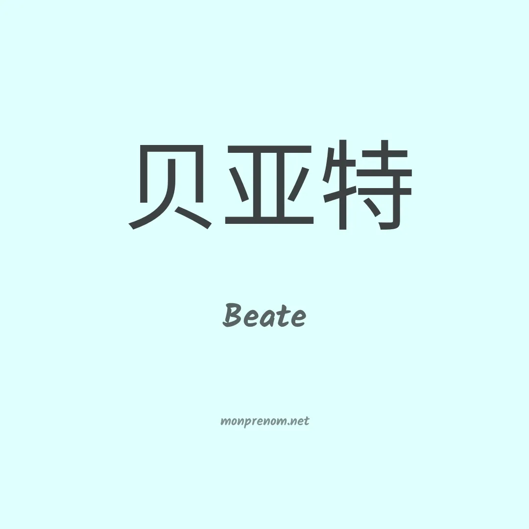 Beate en chinois