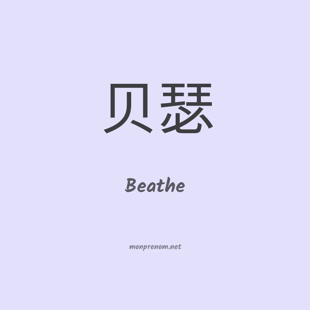Beathe en chinois