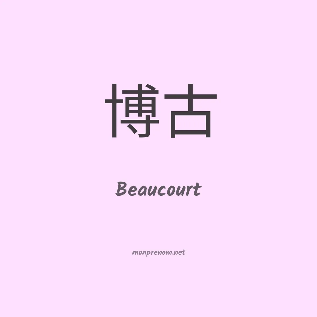 Beaucourt en chinois