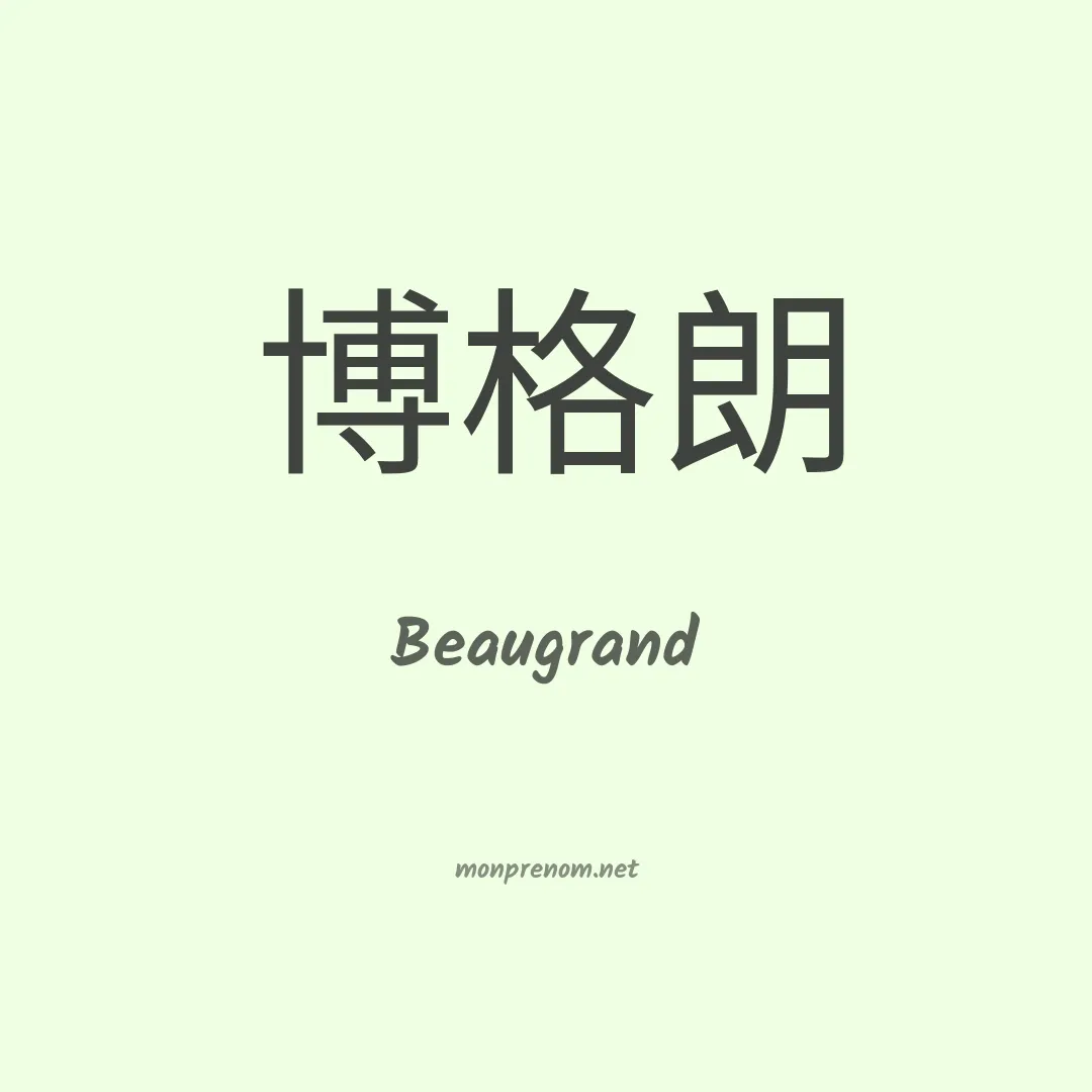 Beaugrand en chinois