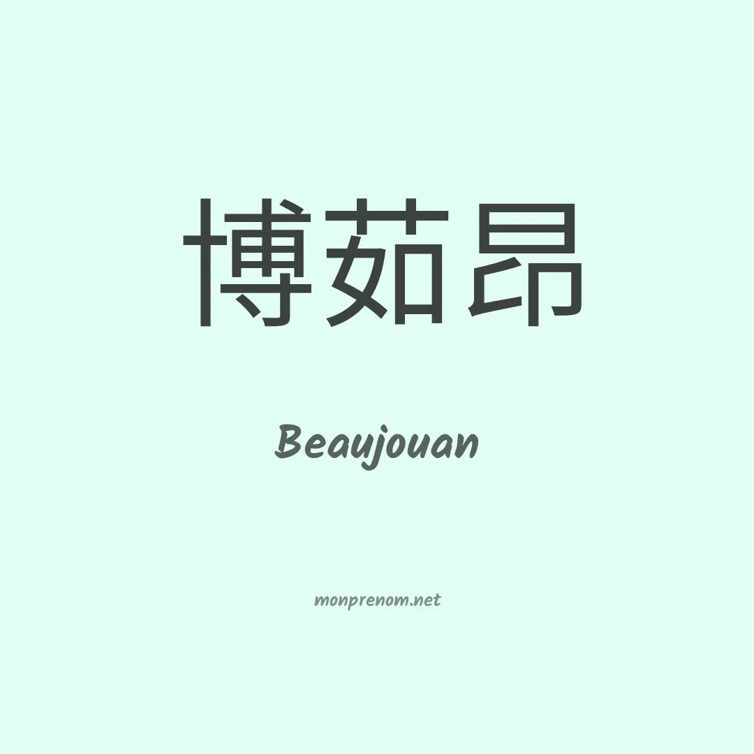Beaujouan en chinois