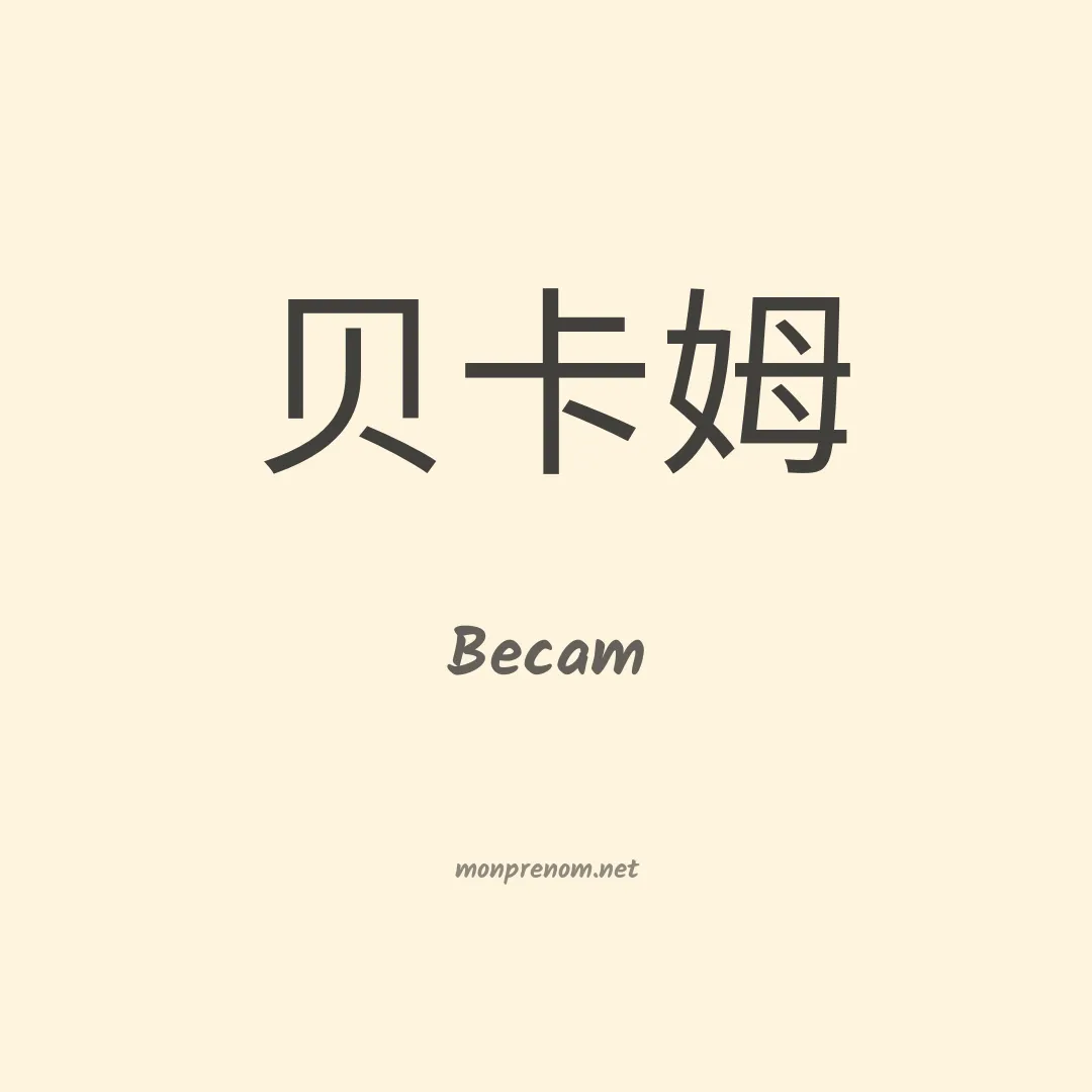Becam en chinois