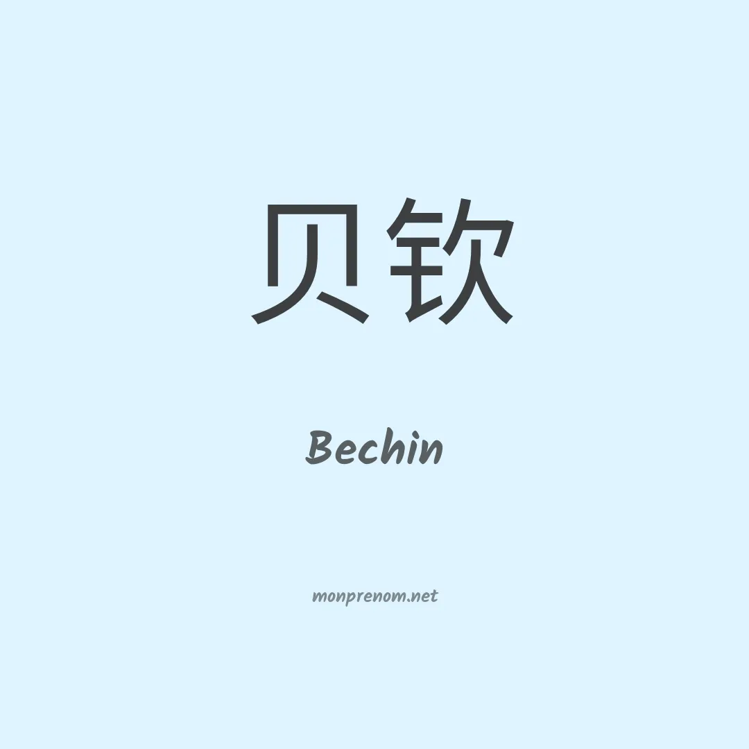 Bechin en chinois