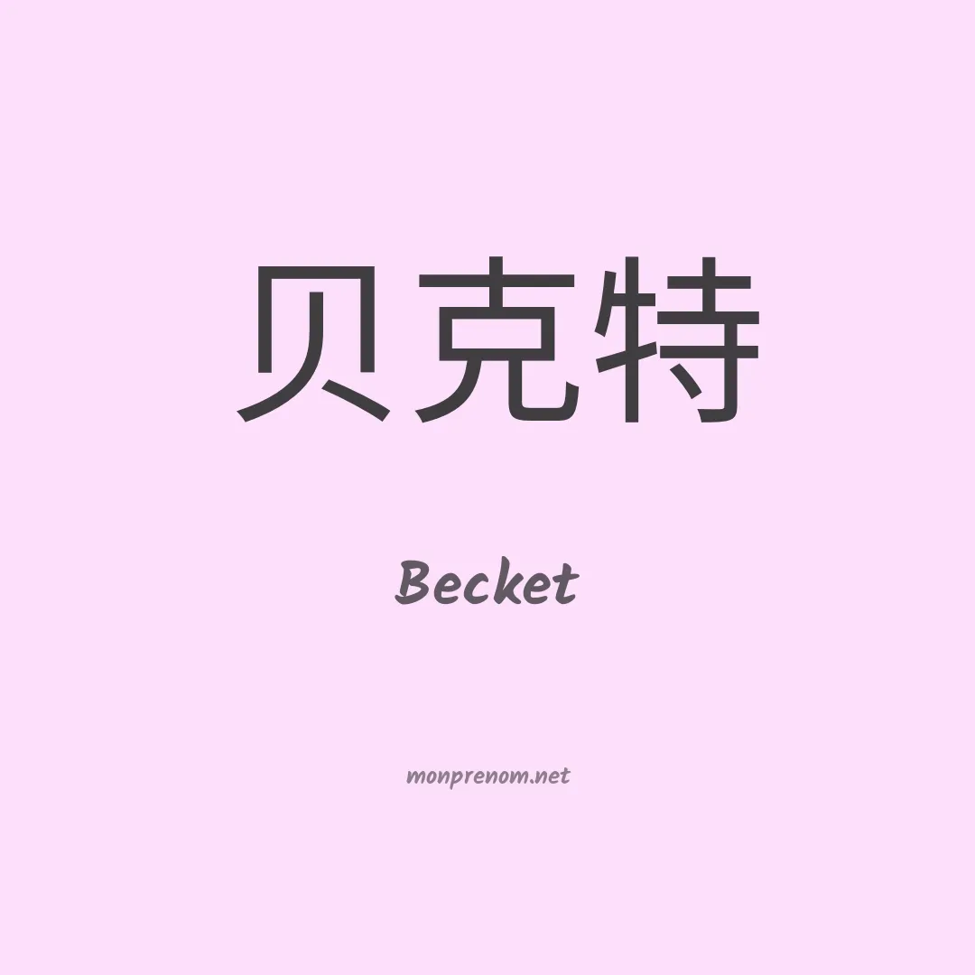 Becket en chinois