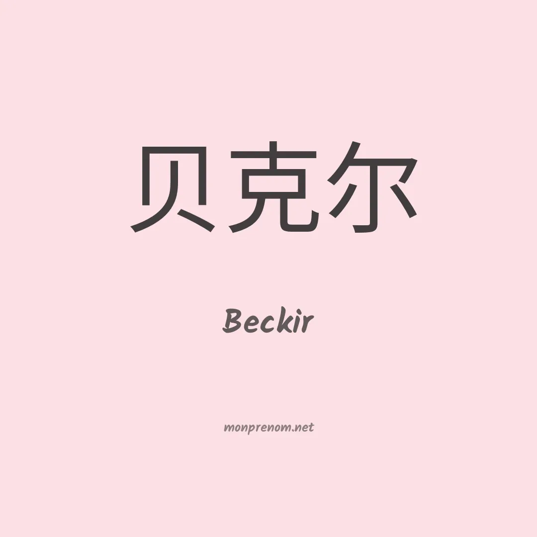 Beckir en chinois