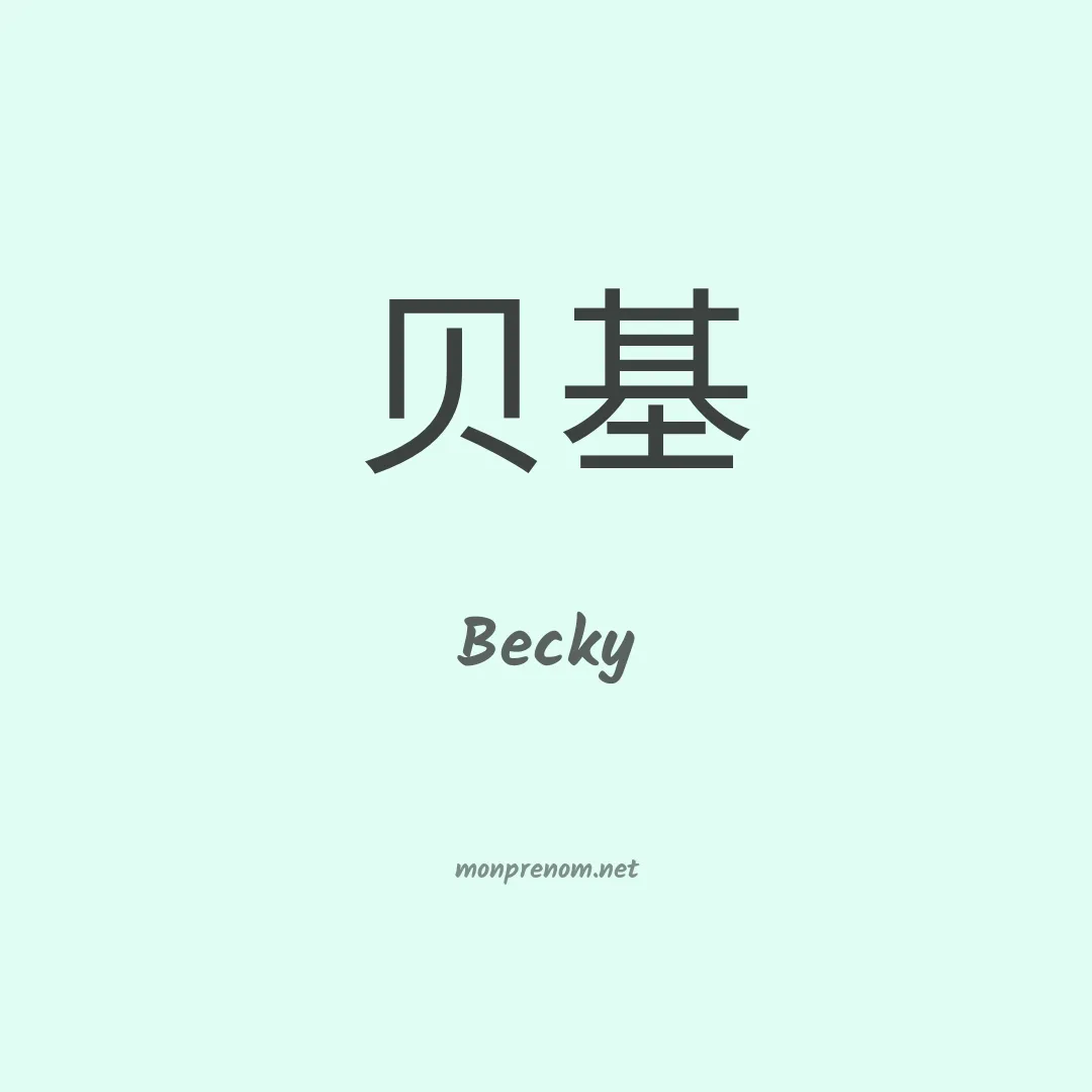 Becky en chinois