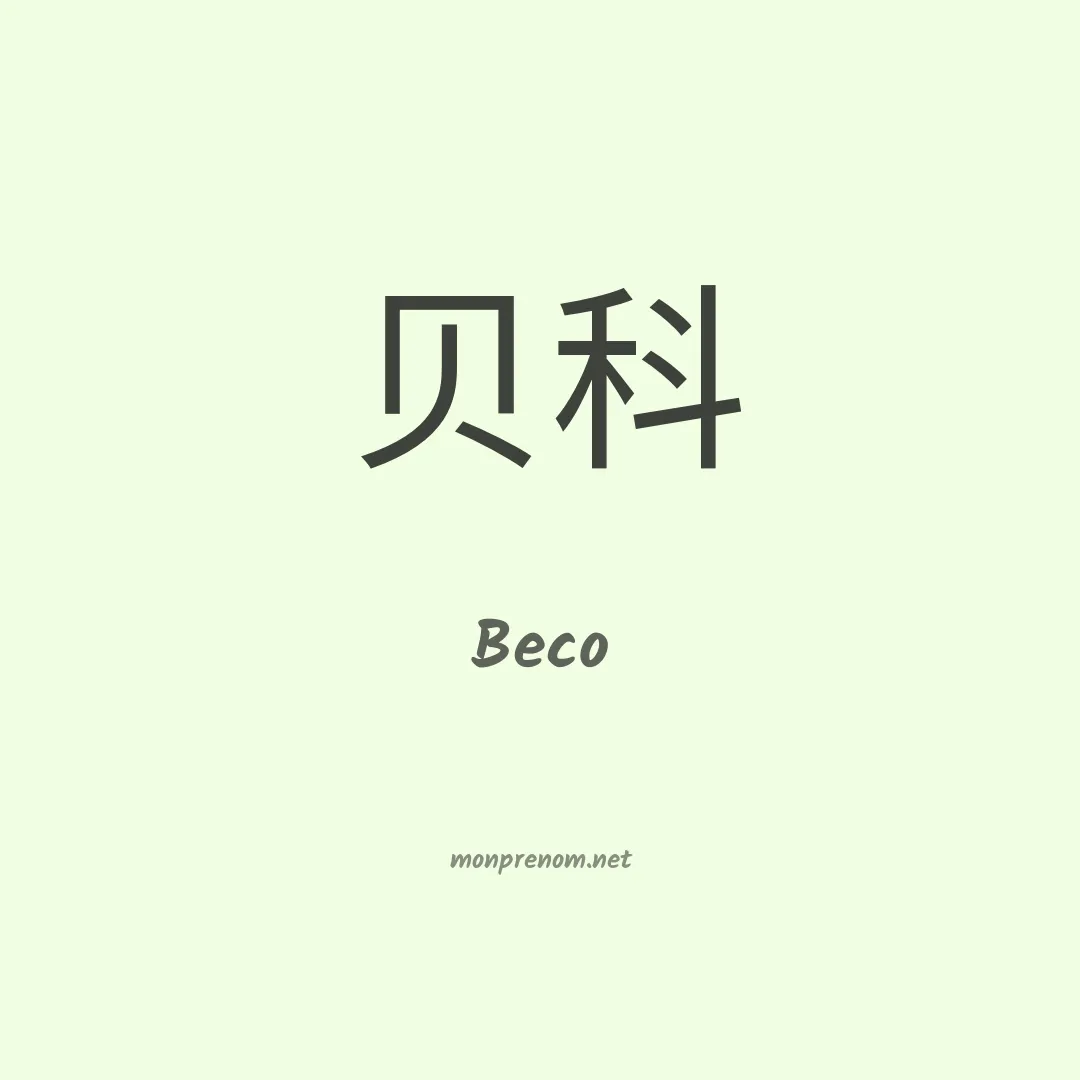Beco en chinois