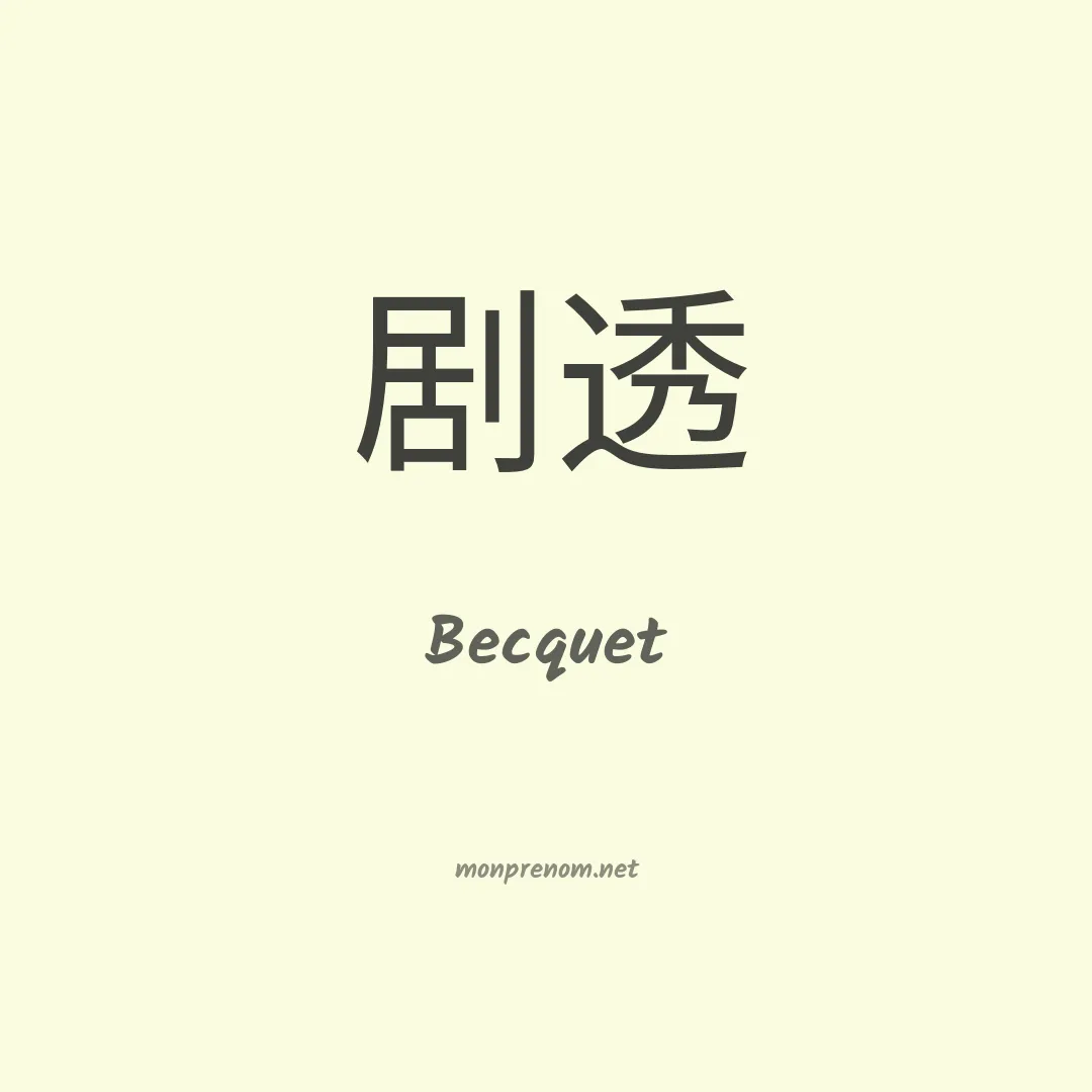 Becquet en chinois