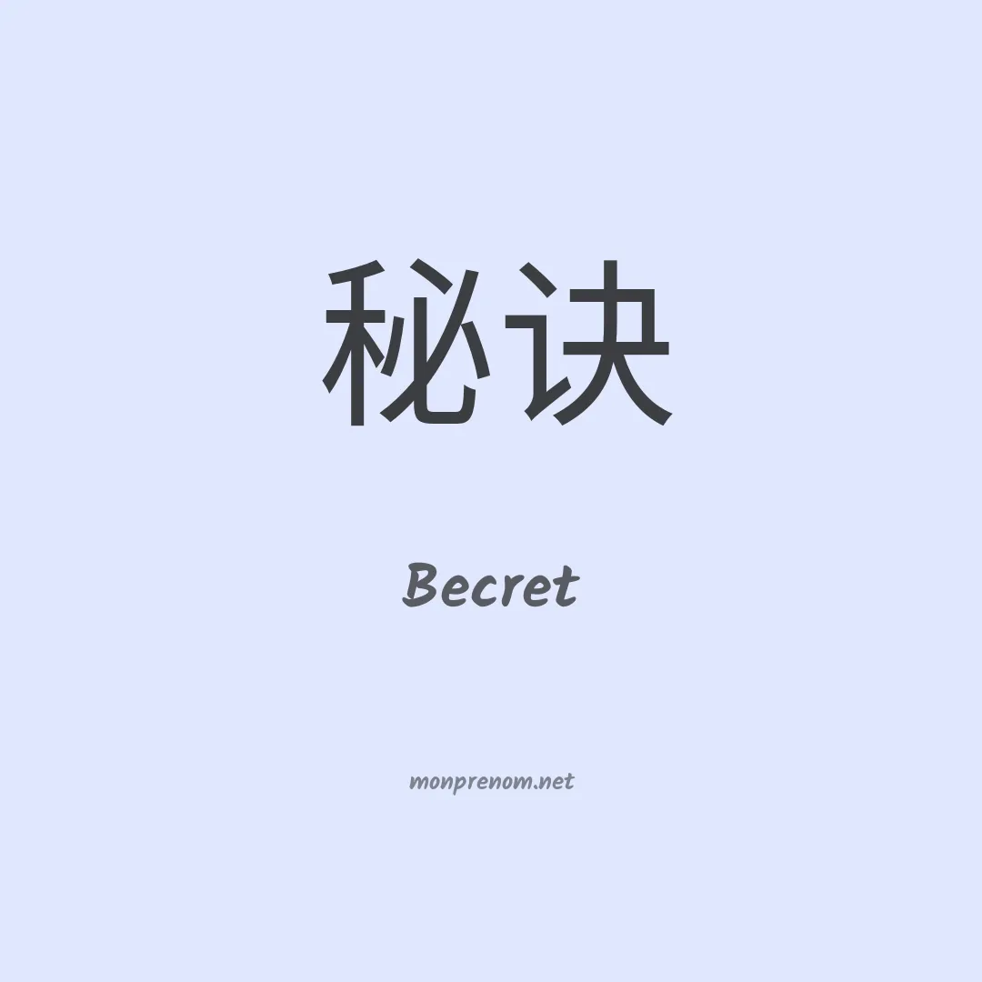 Becret en chinois