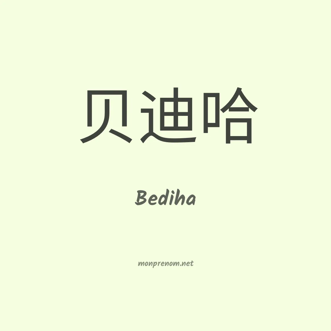 Bediha en chinois