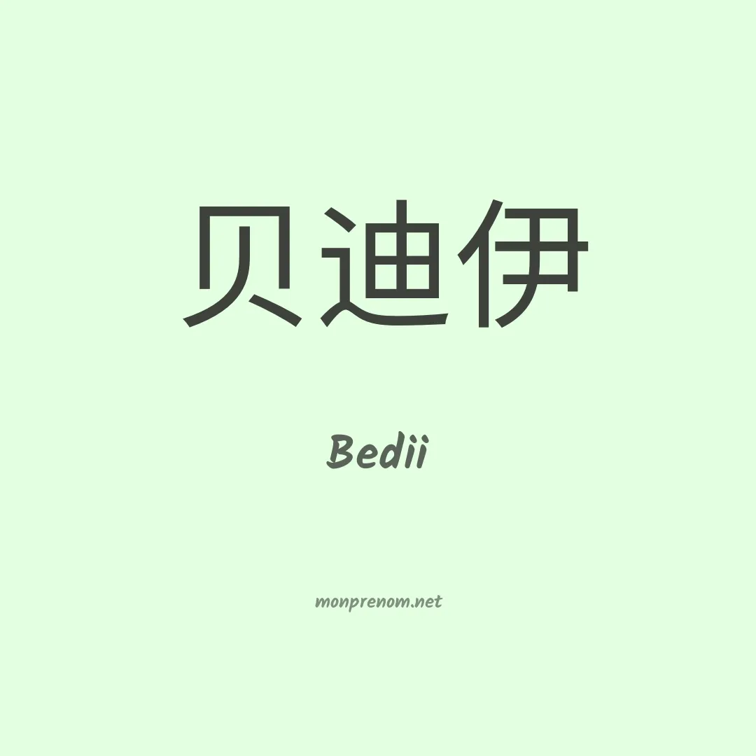 Bedii en chinois