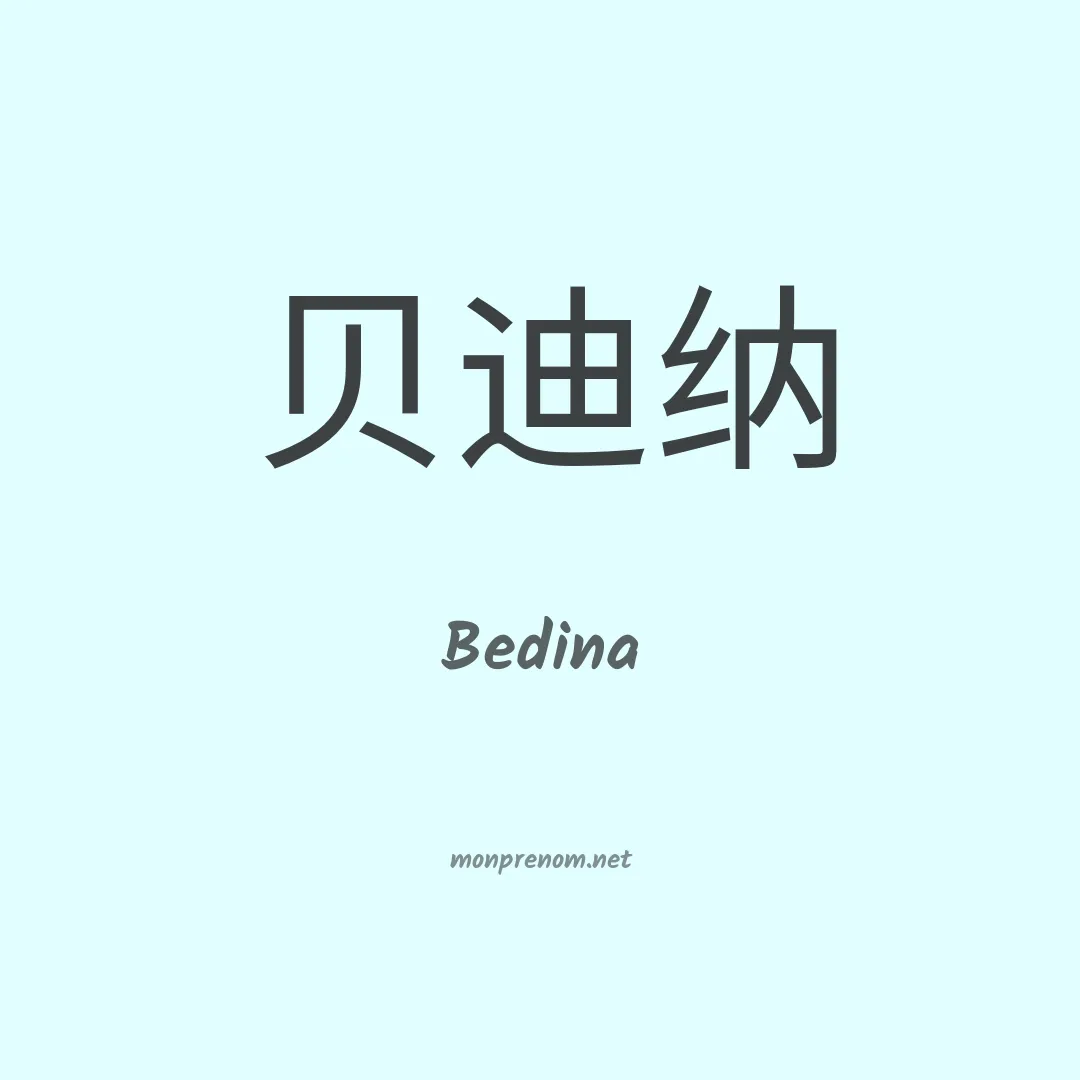 Bedina en chinois