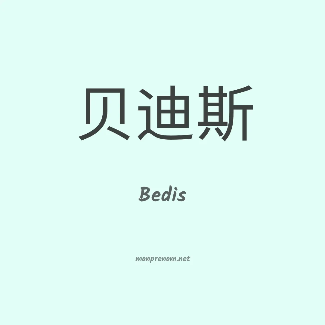Bedis en chinois