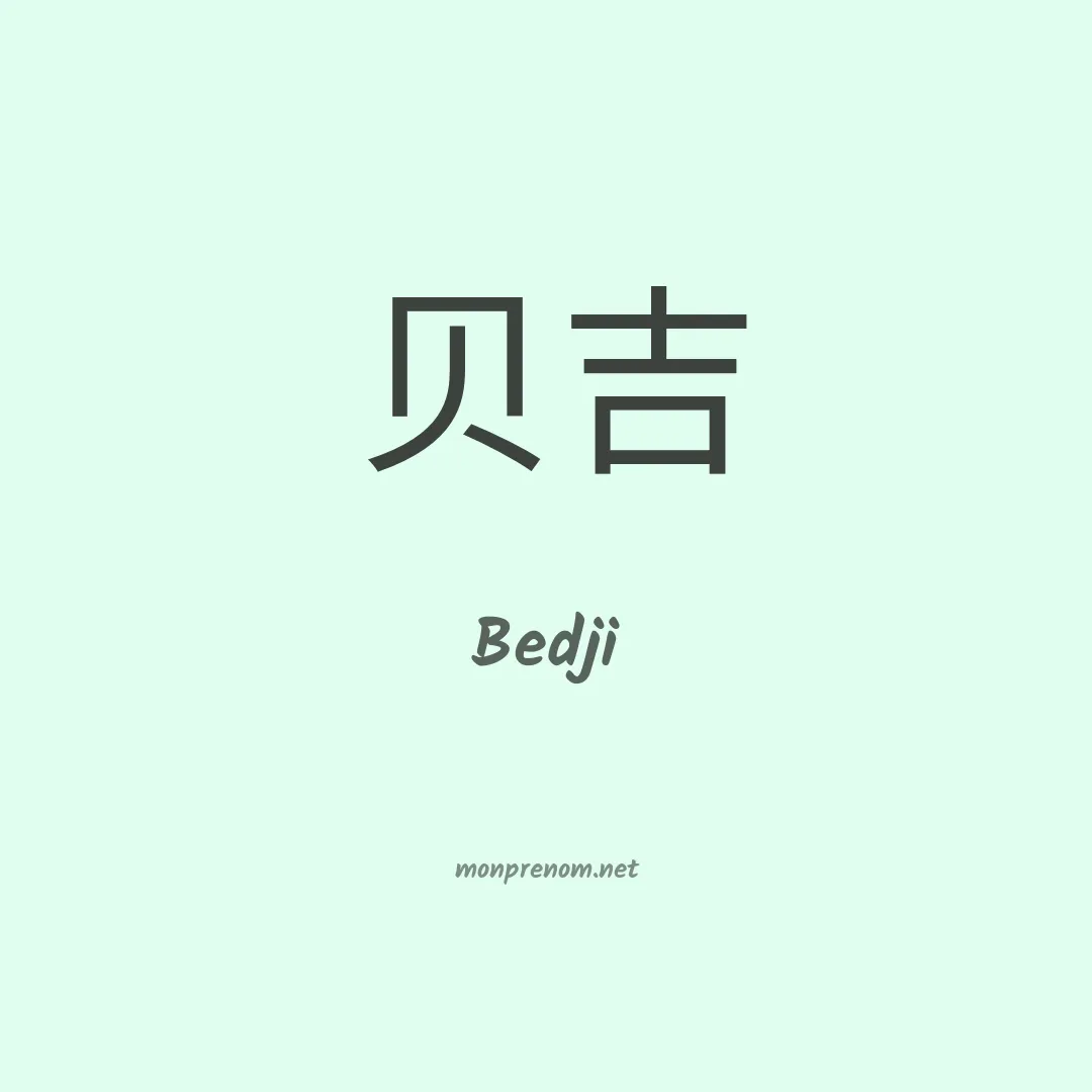 Bedji en chinois