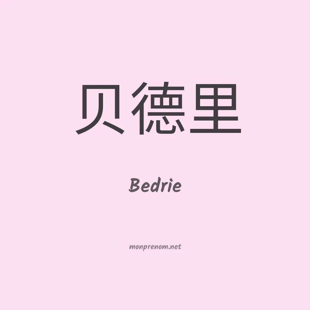 Bedrie en chinois