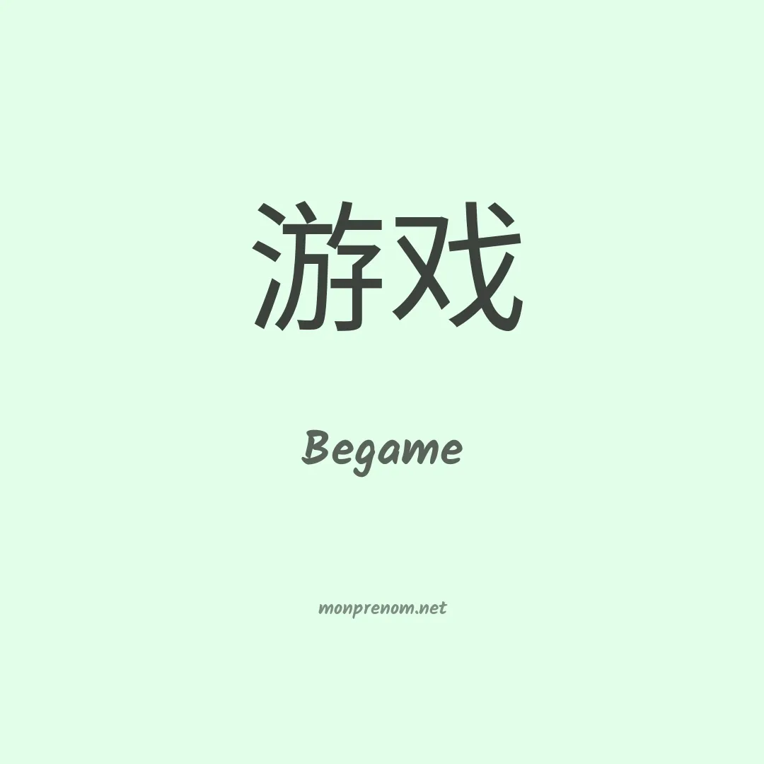 Begame en chinois