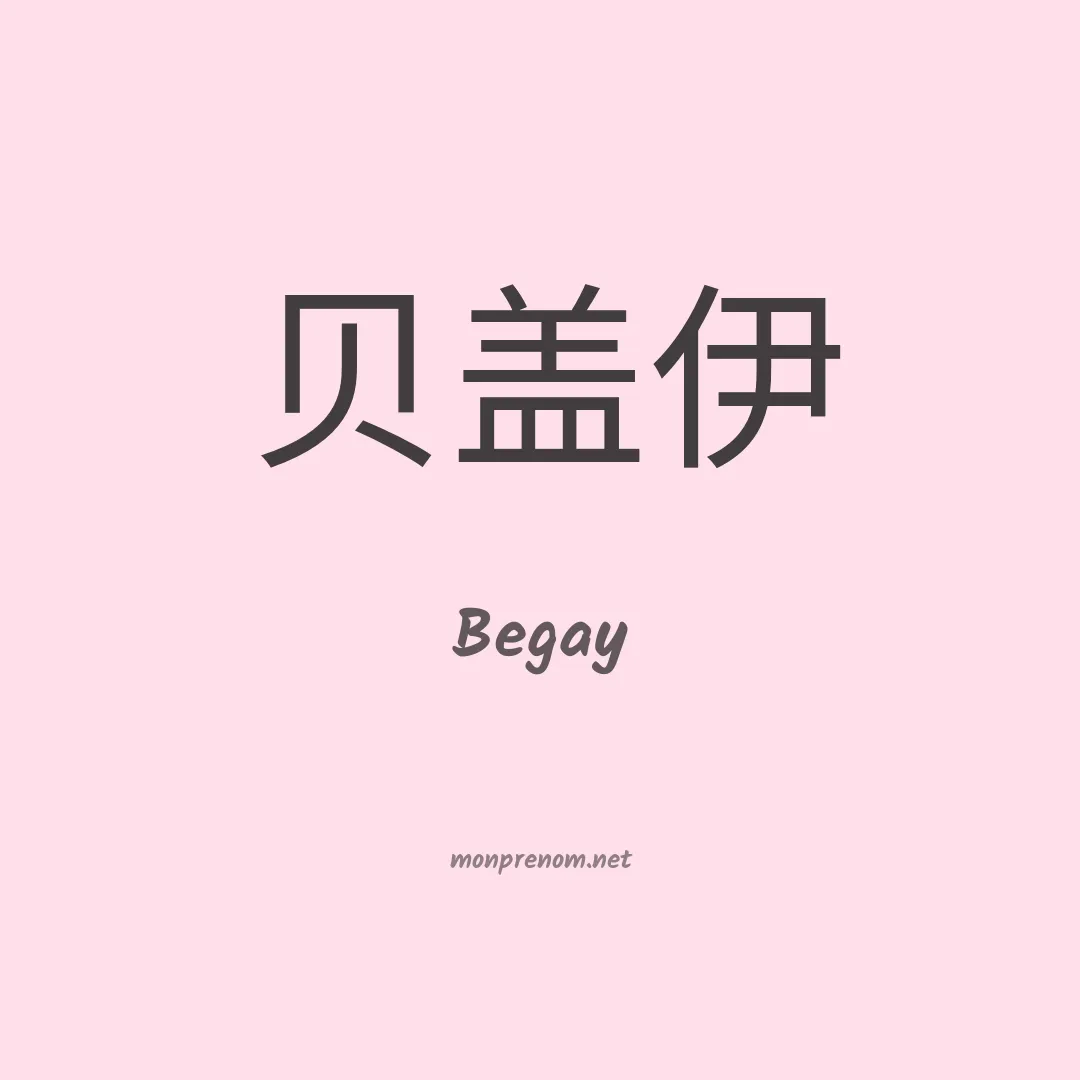 Begay en chinois