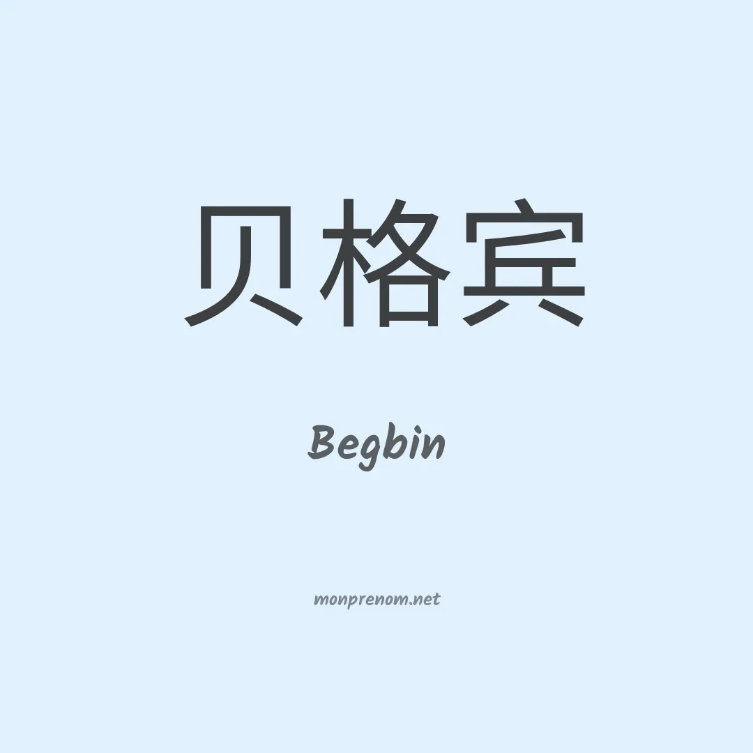 Begbin en chinois