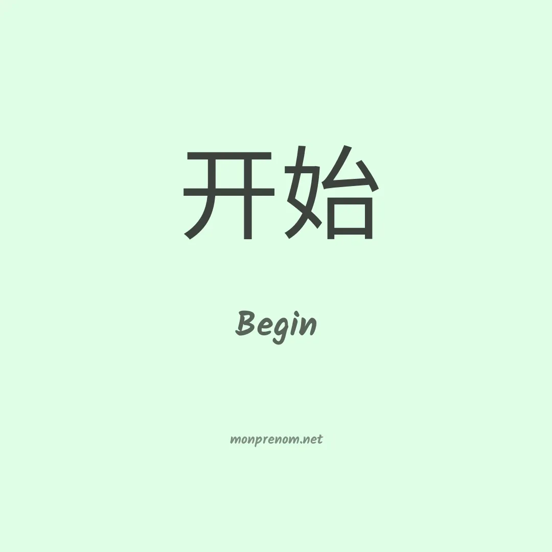 Begin en chinois