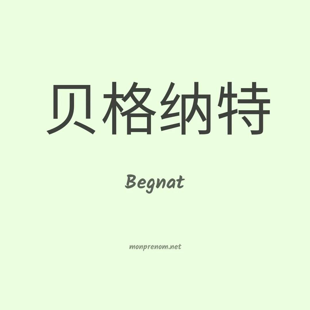 Begnat en chinois