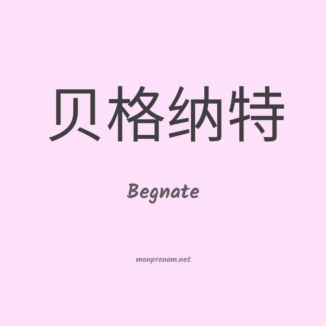 Begnate en chinois