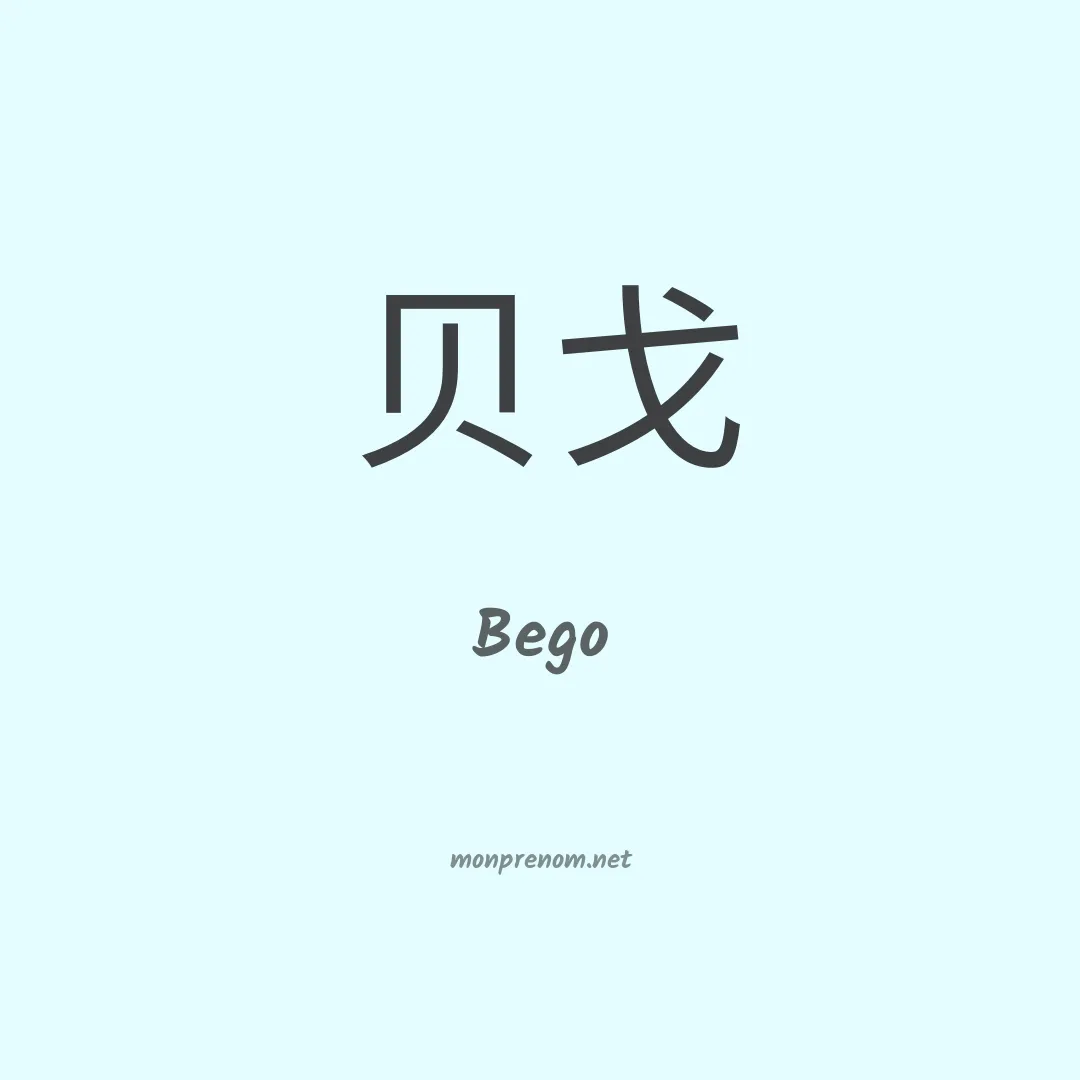 Bego en chinois