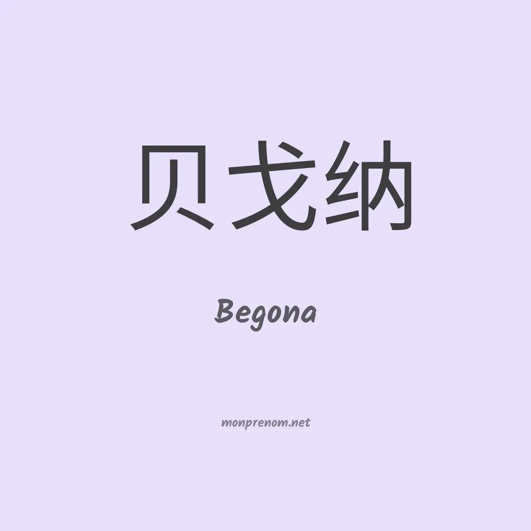 Begona en chinois