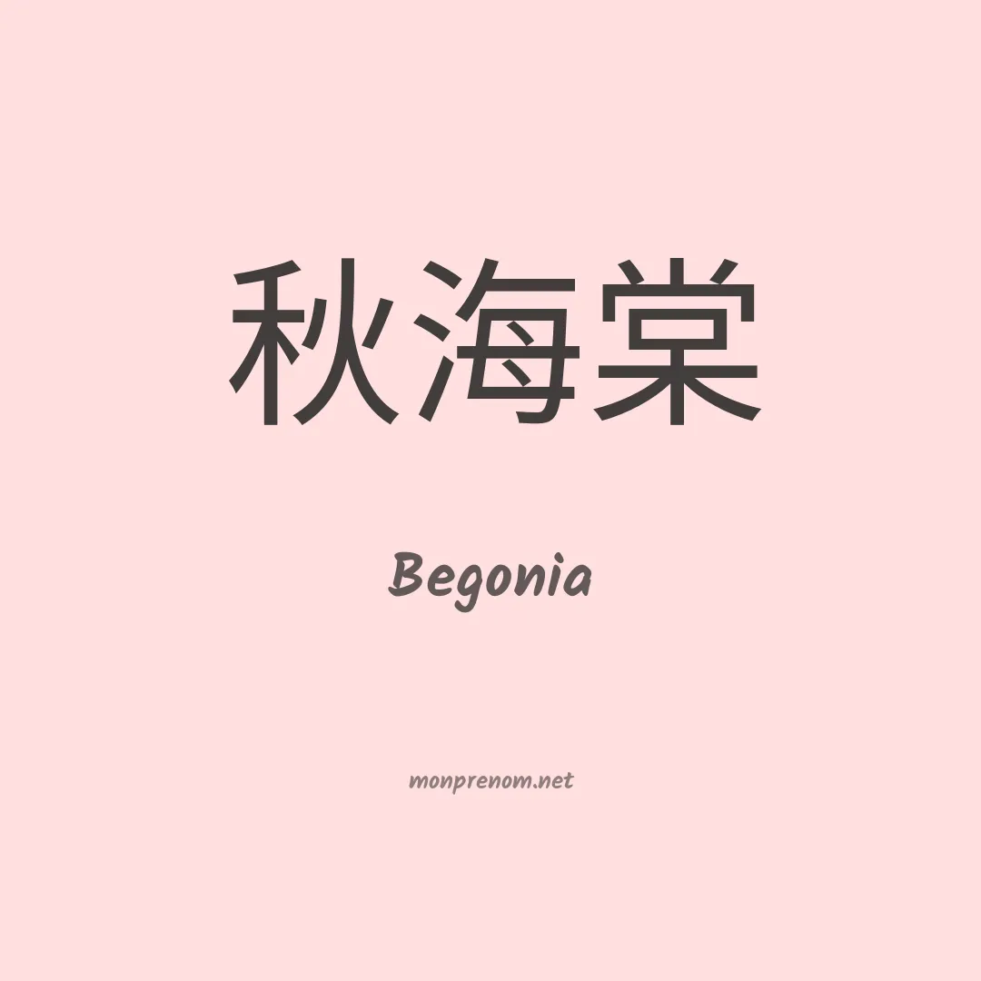 Begonia en chinois