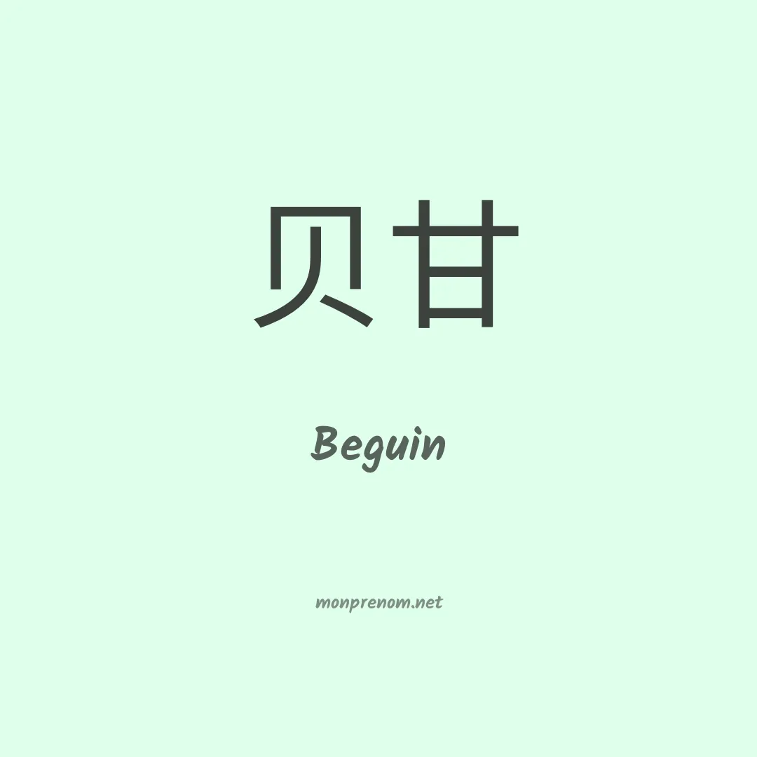 Beguin en chinois