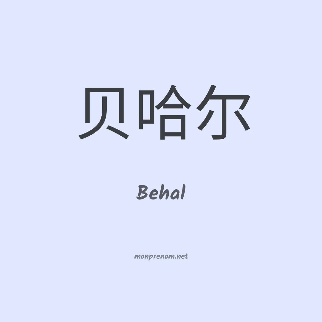 Behal en chinois