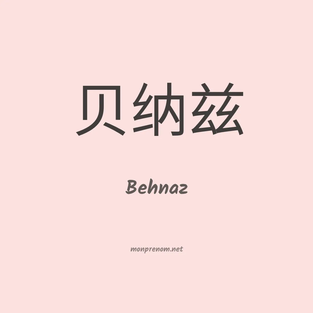 Behnaz en chinois