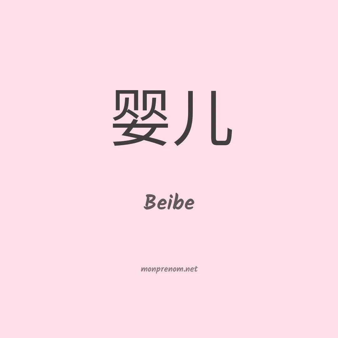 Beibe en chinois