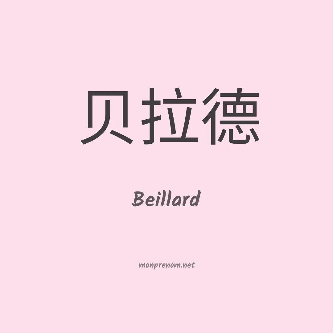 Beillard en chinois