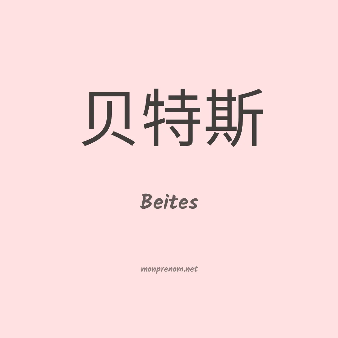 Beites en chinois