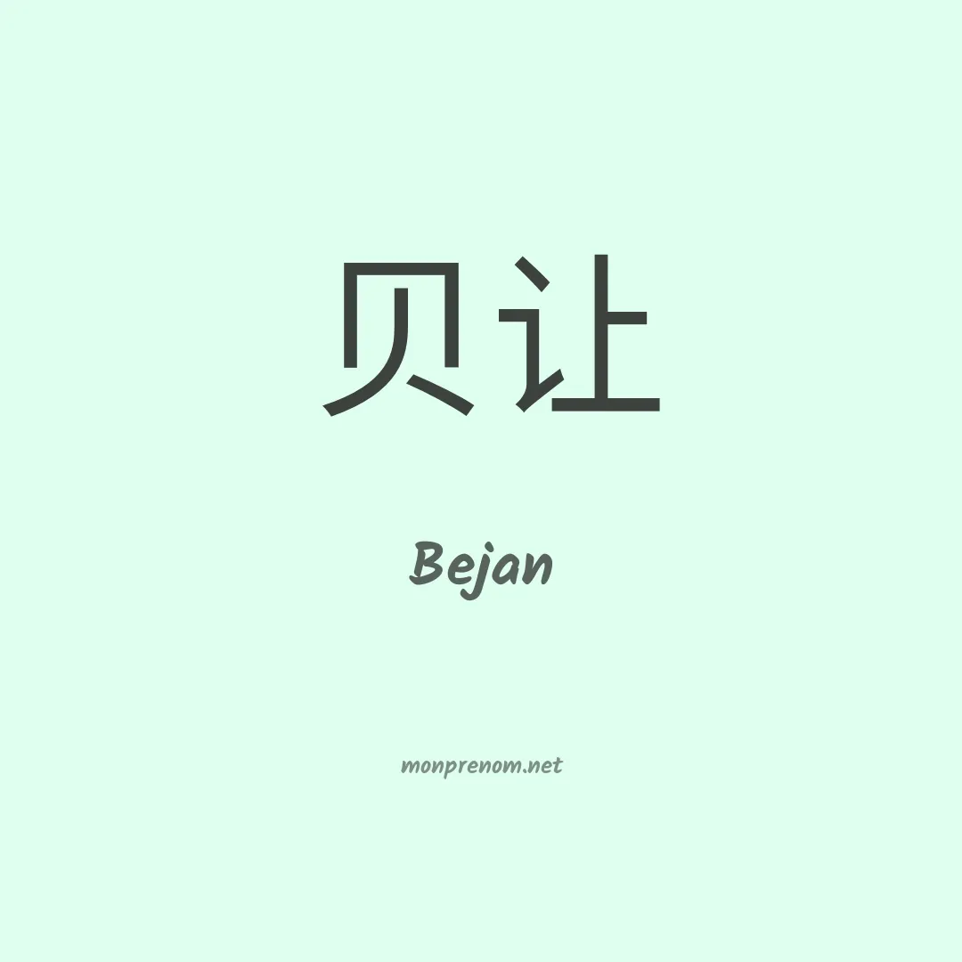 Bejan en chinois