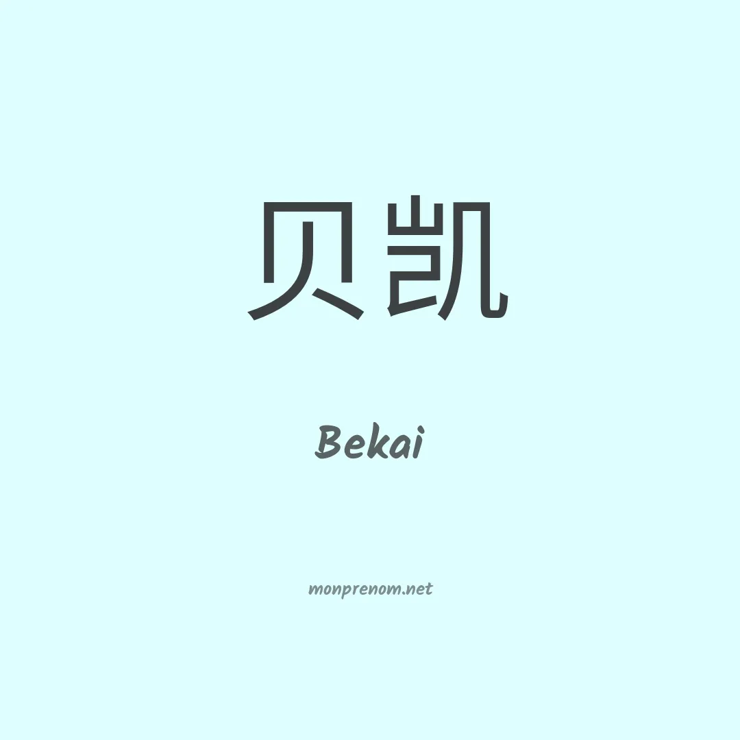 Bekai en chinois