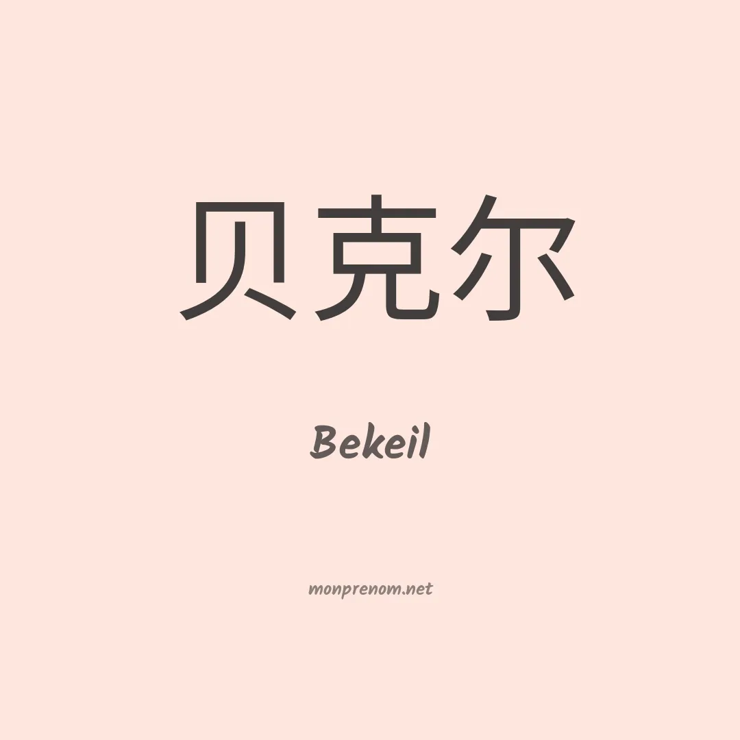 Bekeil en chinois