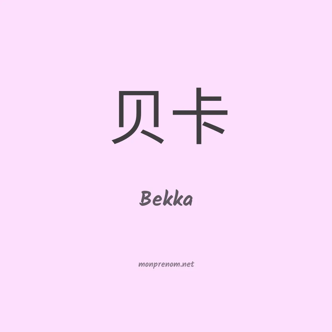 Bekka en chinois