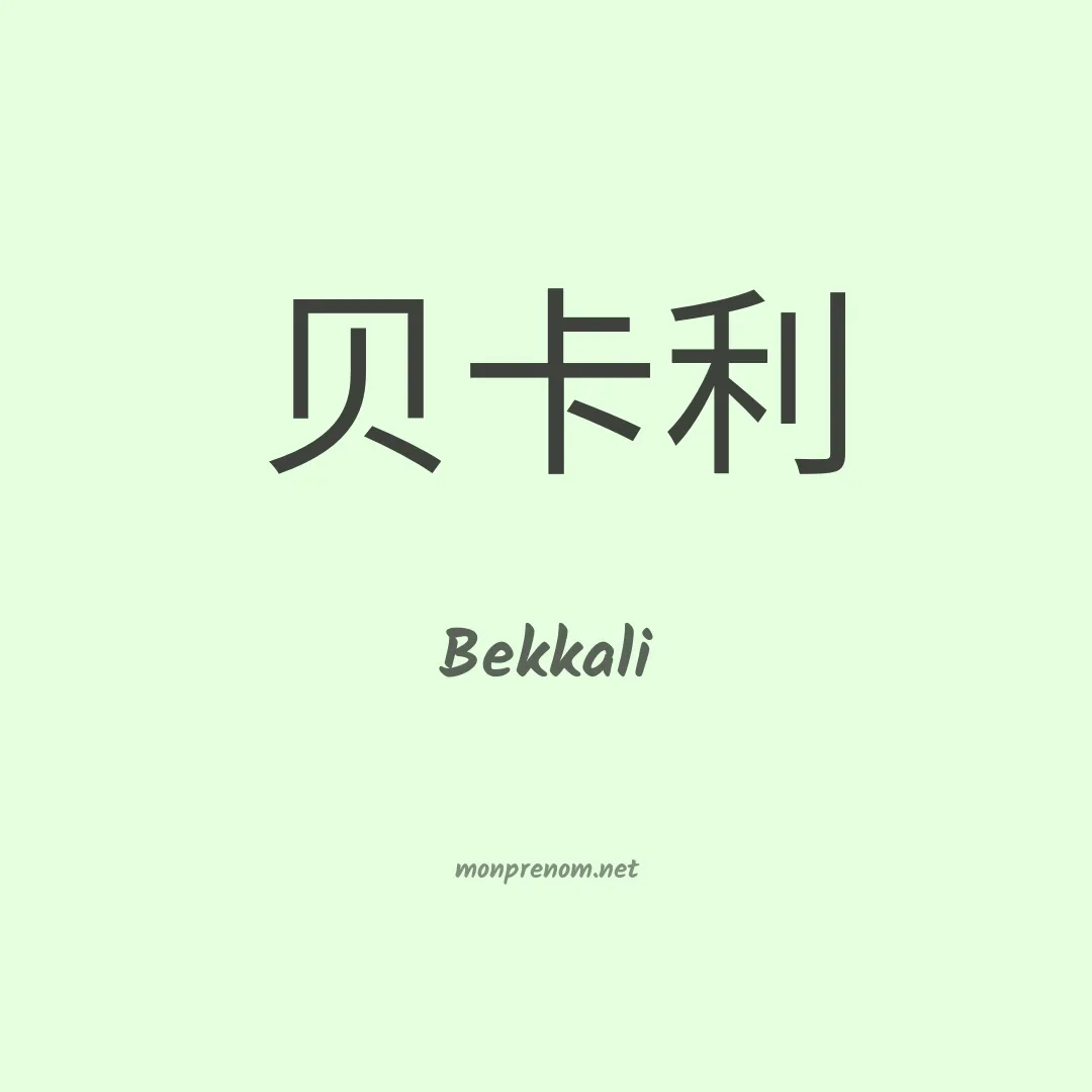 Bekkali en chinois