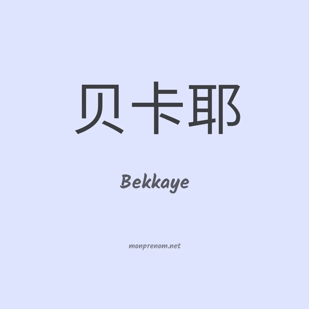 Bekkaye en chinois