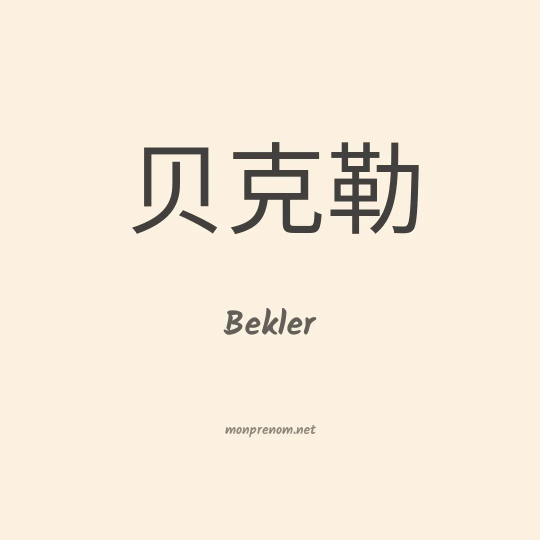 Bekler en chinois