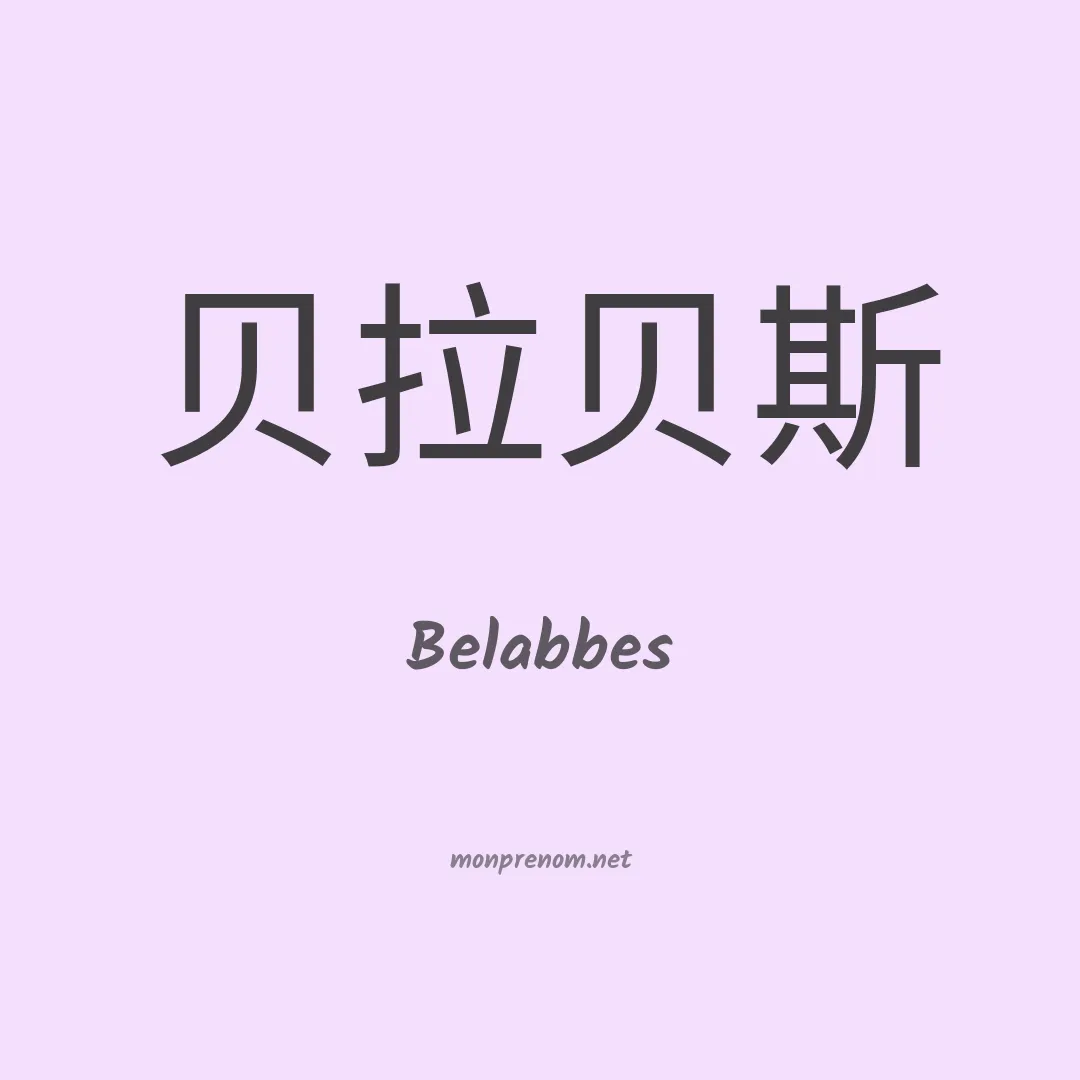Belabbes en chinois