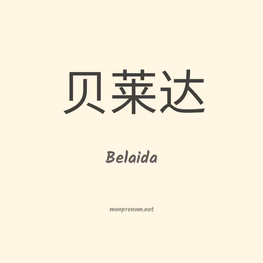Belaida en chinois
