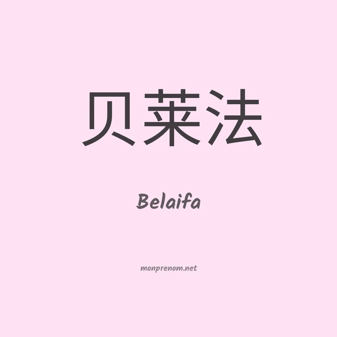 Belaifa en chinois